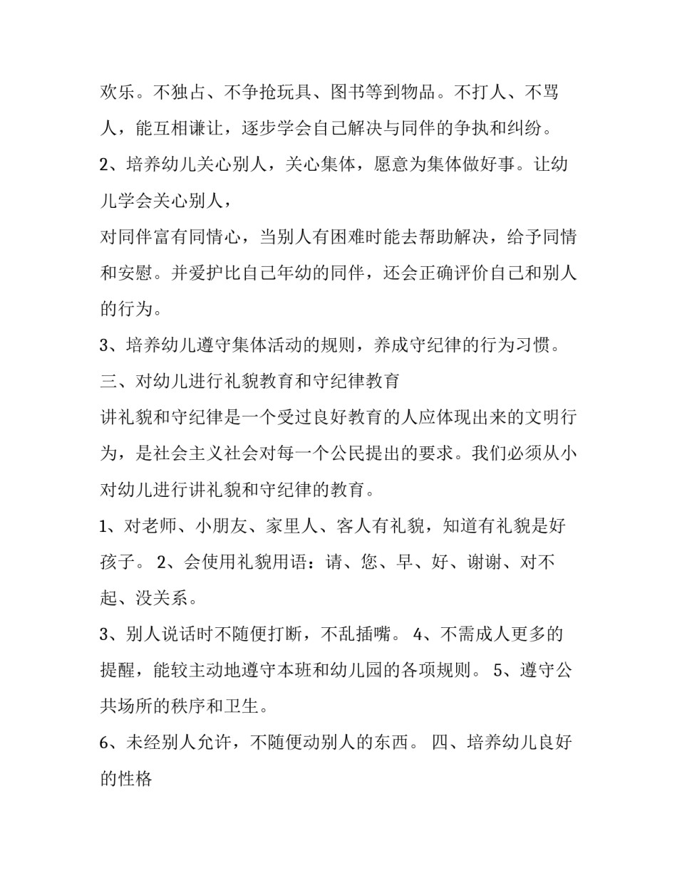 2023年学前班数学教师工作计划(十三篇)_第3页