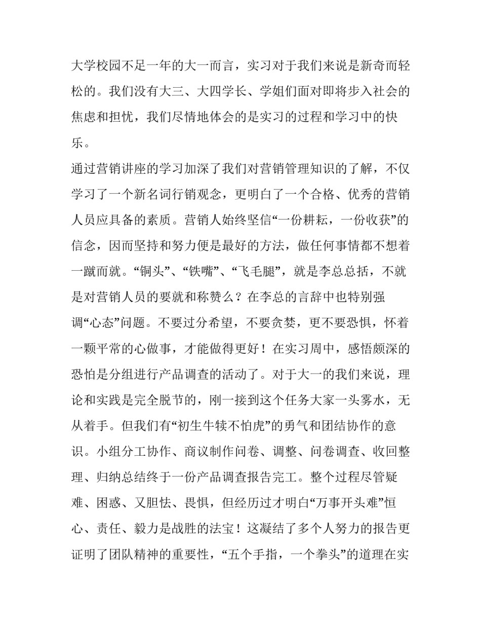 认识自己接纳自己的演讲稿 关于接纳自己的演讲稿(2篇)_第2页