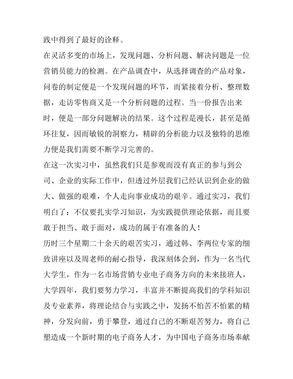 认识自己接纳自己的演讲稿 关于接纳自己的演讲稿(2篇)_第3页