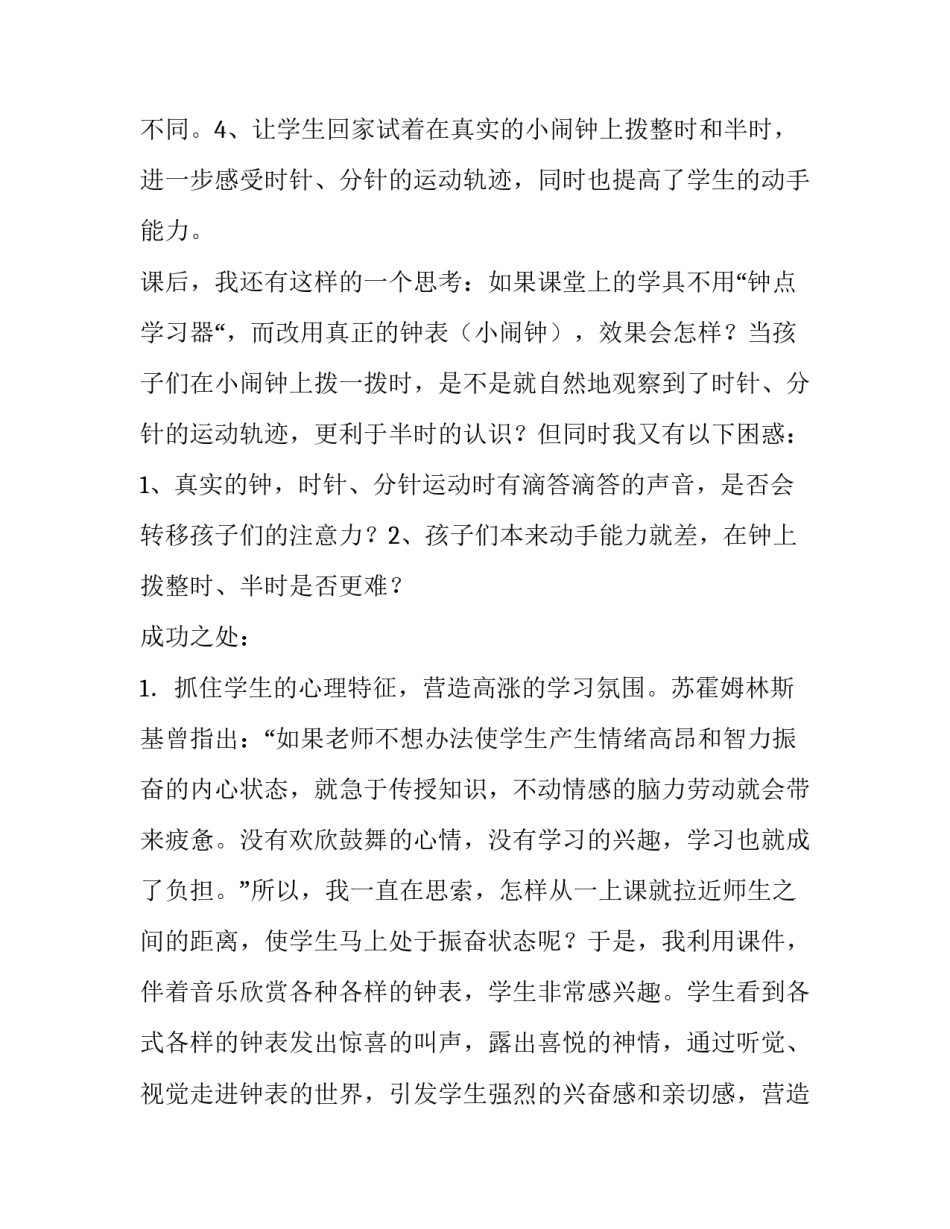 认识自己接纳自己的演讲稿 谈谈认识自己接纳自己(2篇)_第2页