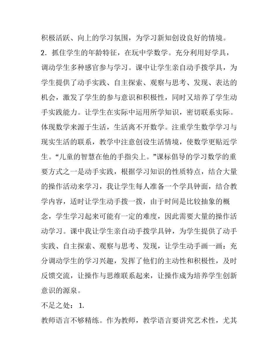 认识自己接纳自己的演讲稿 谈谈认识自己接纳自己(2篇)_第3页