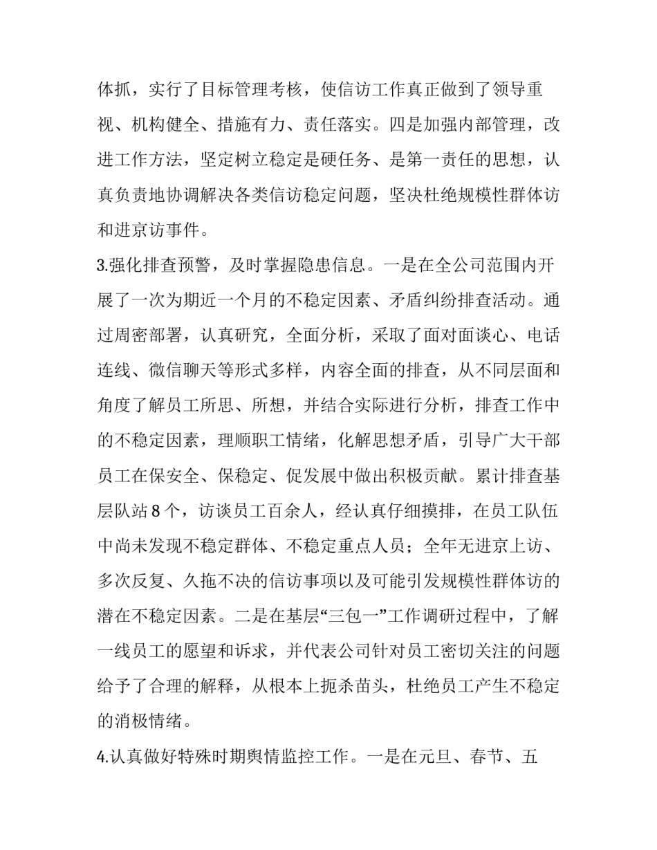 油气集输公司信访维稳工作总结及下一步工作安排_第2页