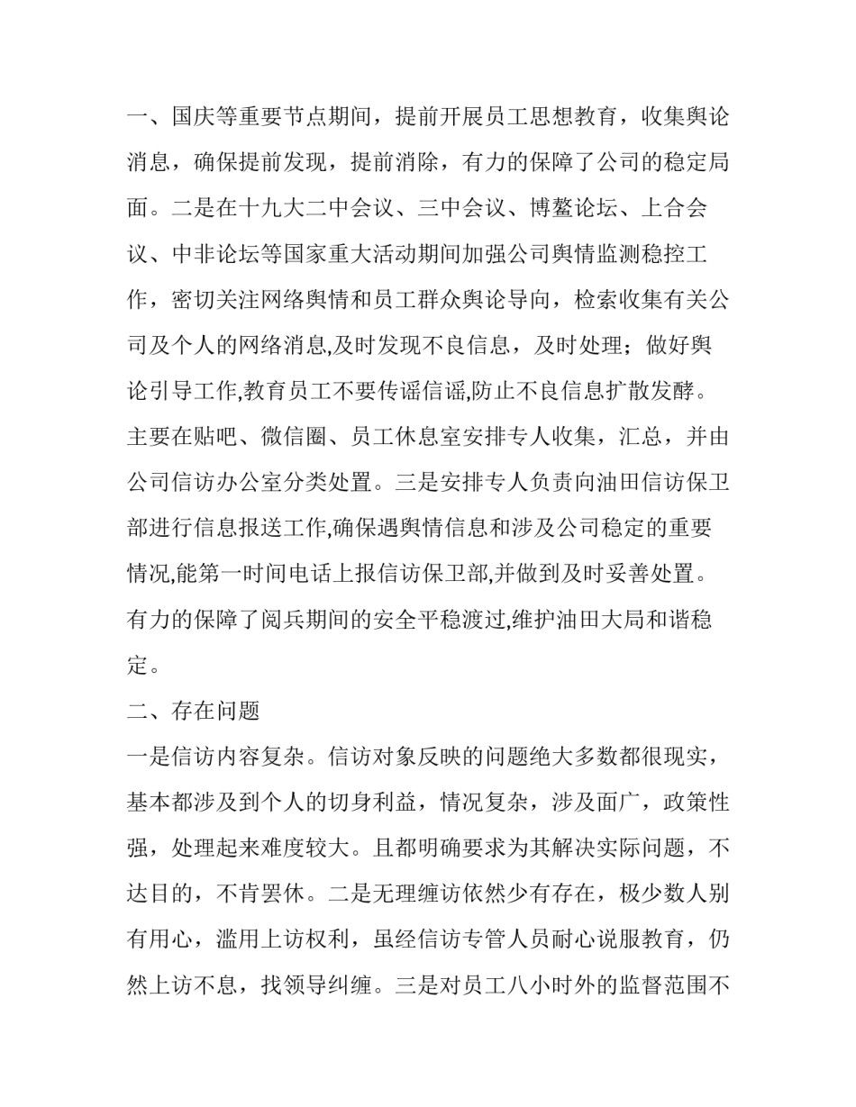 油气集输公司信访维稳工作总结及下一步工作安排_第3页
