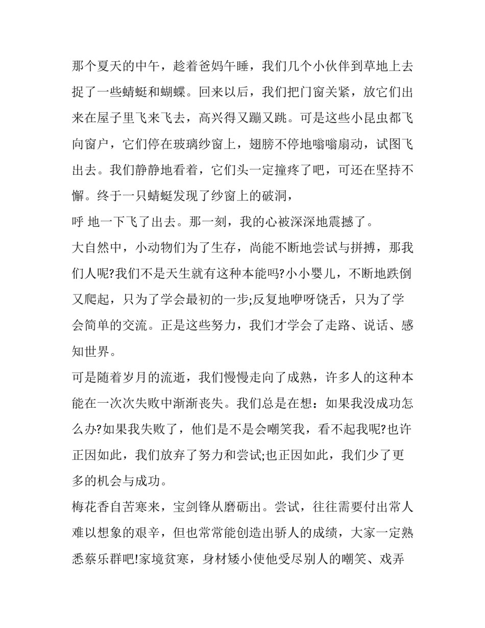 2023年十月国旗下的讲话 国旗下讲话十月份(十一篇)_第2页