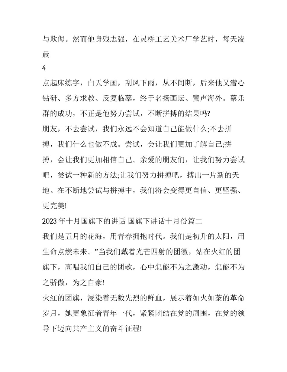 2023年十月国旗下的讲话 国旗下讲话十月份(十一篇)_第3页