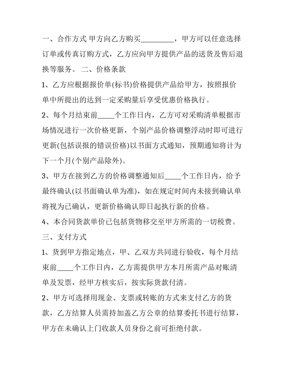 产品销售授权书产品销售授权书格式样本 销售产品的授权书怎么写(二篇)_第3页