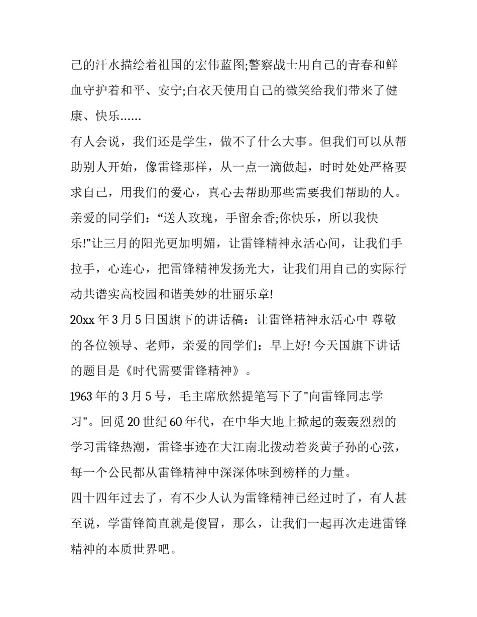 2023年一月国旗下讲话稿 2023年国旗下讲话稿(10篇)_第2页