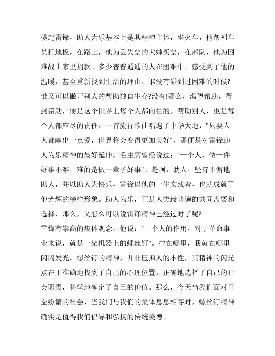 2023年一月国旗下讲话稿 2023年国旗下讲话稿(10篇)_第3页