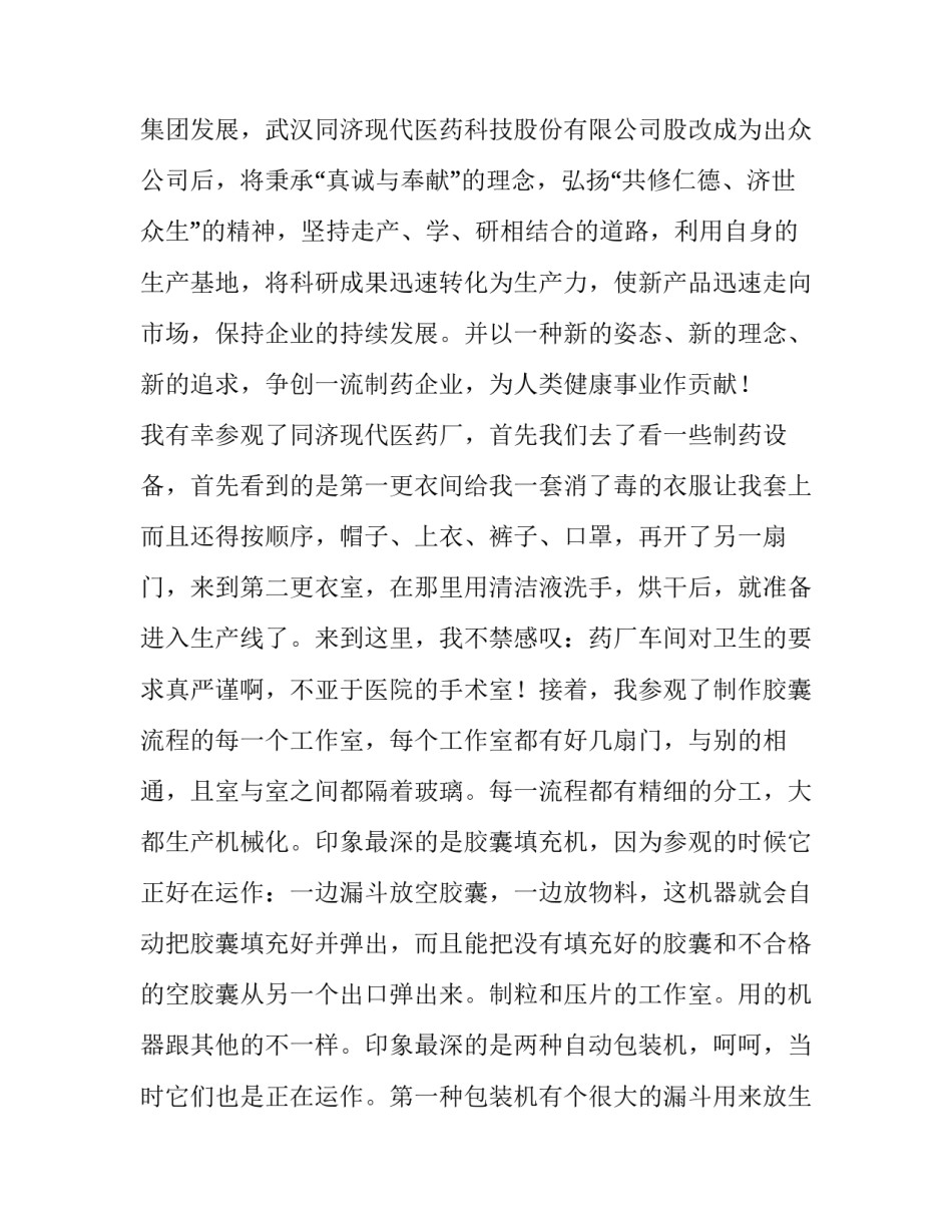 2023年参观类的实习报告 参展实训报告内容(3篇)_第3页