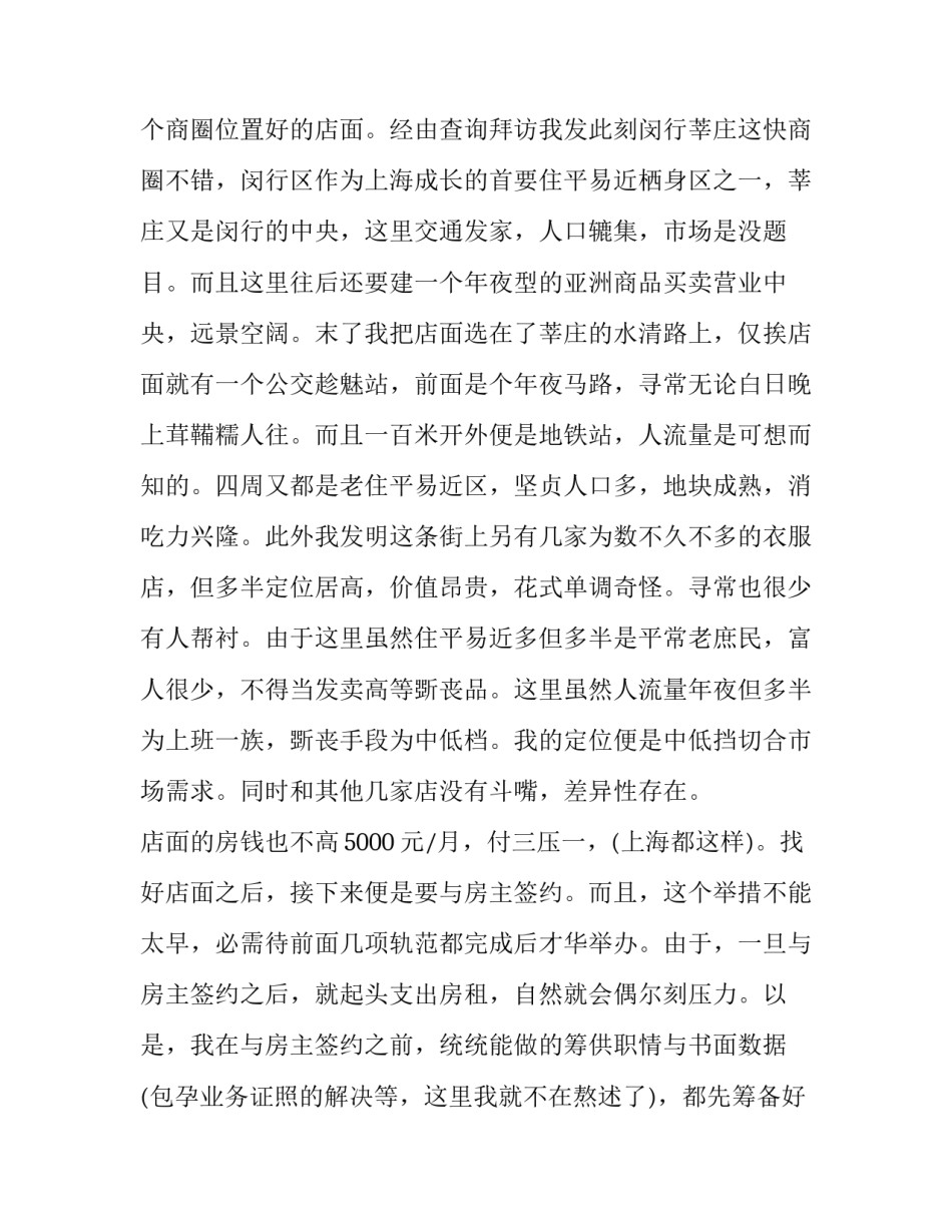 最新服装销售工作计划 销售服装的工作计划(十二篇)_第2页