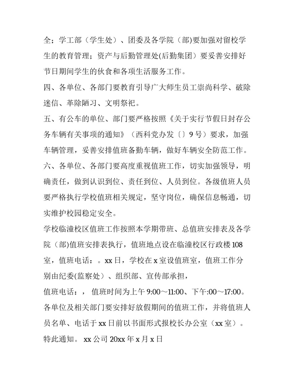 2023年钉钉清明节放假通知 钉钉年假清零时间(3篇)_第2页