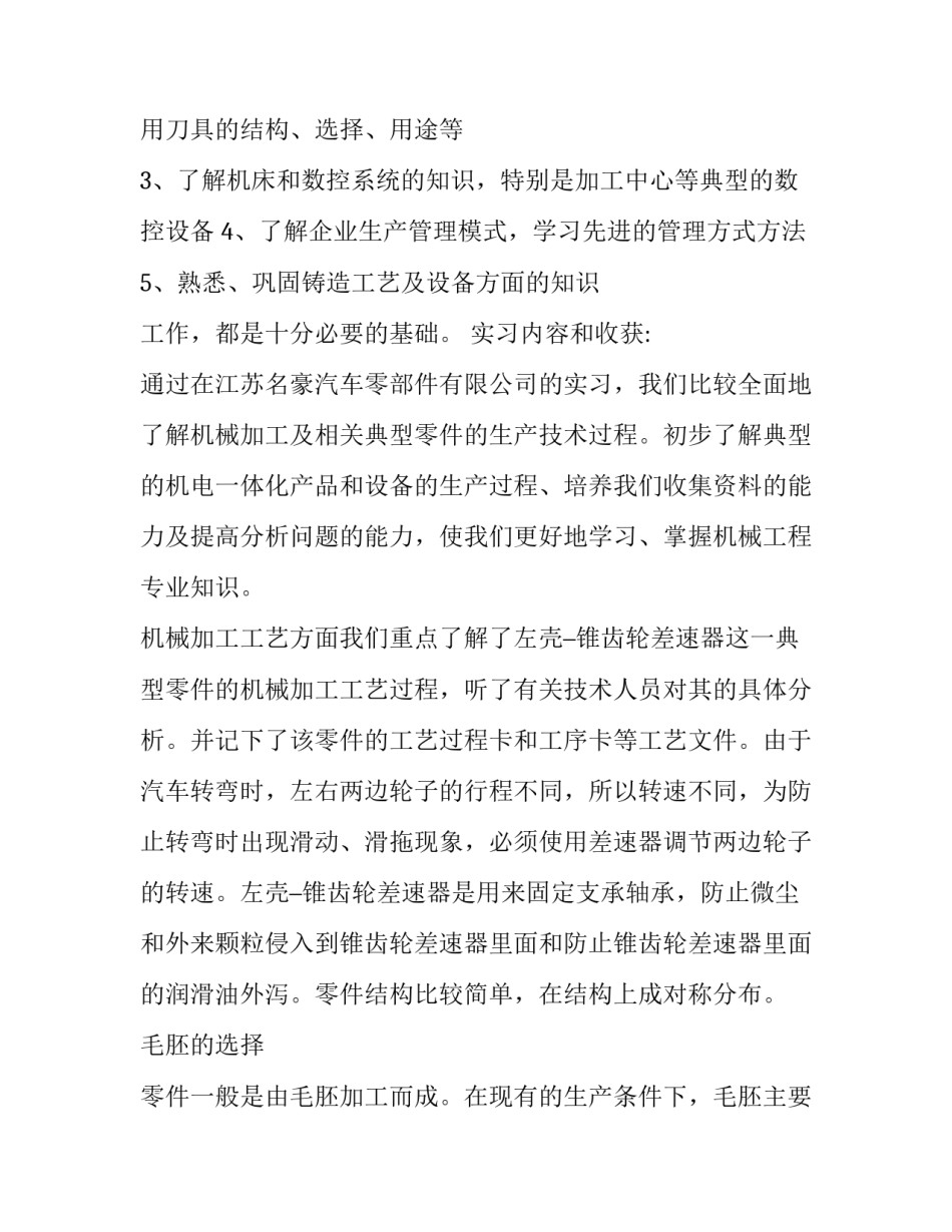 2023年参观类的实习报告集合 参展实训报告内容(三篇)_第2页