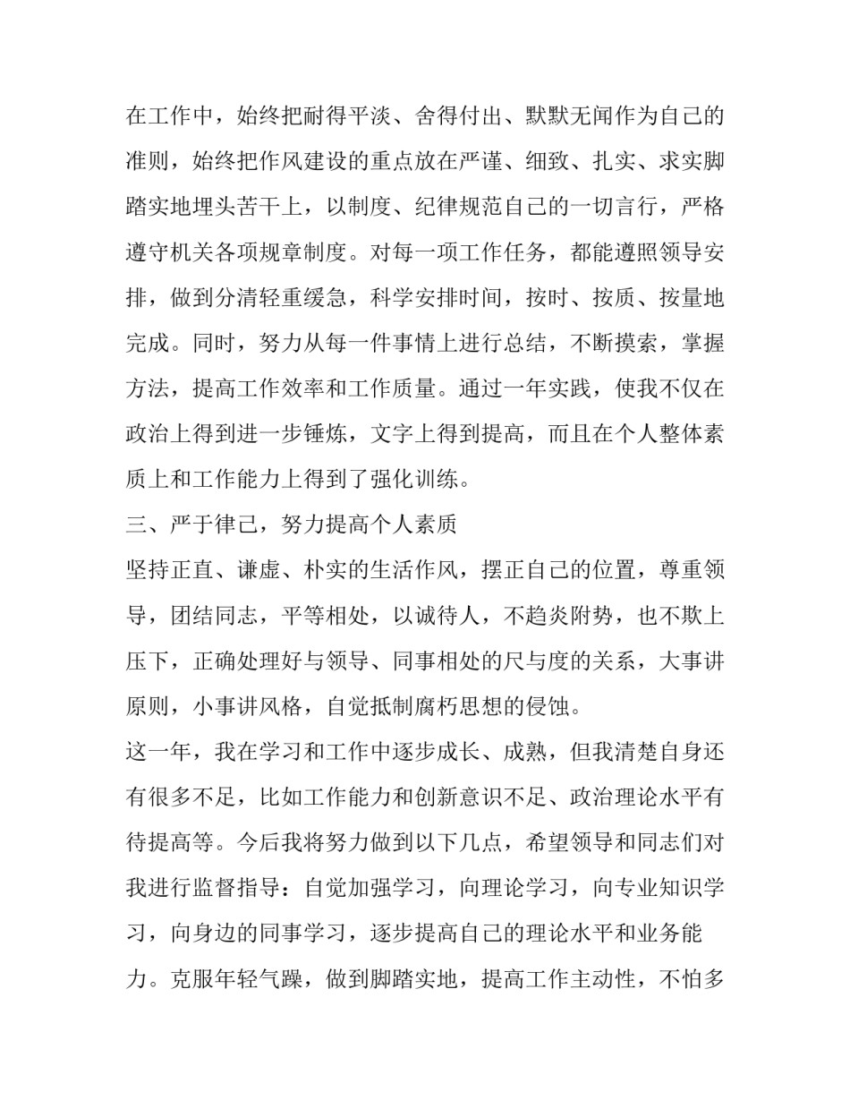 公务员报名表个人简历范文怎么写 公务员报名个人简历如何填写(4篇)_第2页