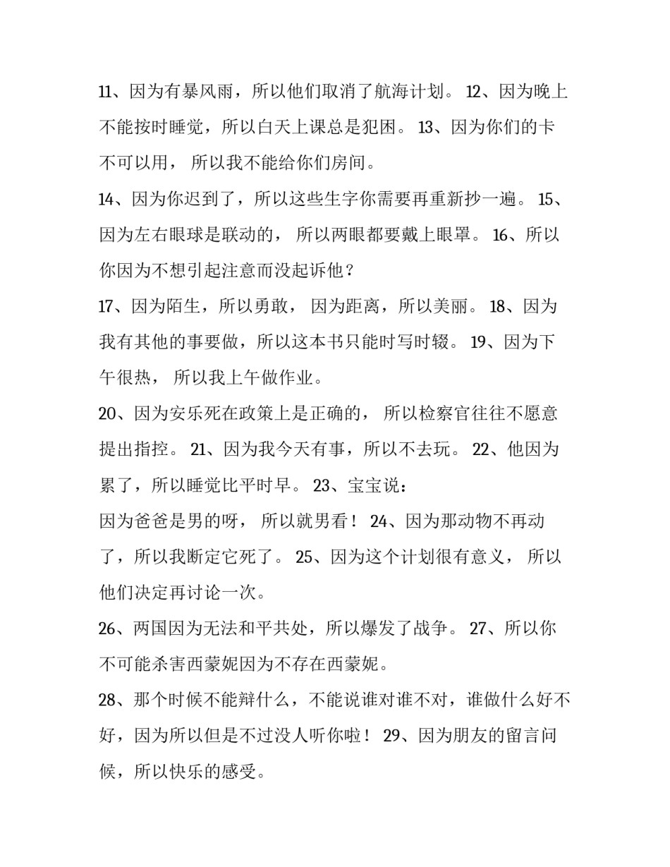 因为所以造句一年级 因为所以造句一年级下册(3篇)_第3页