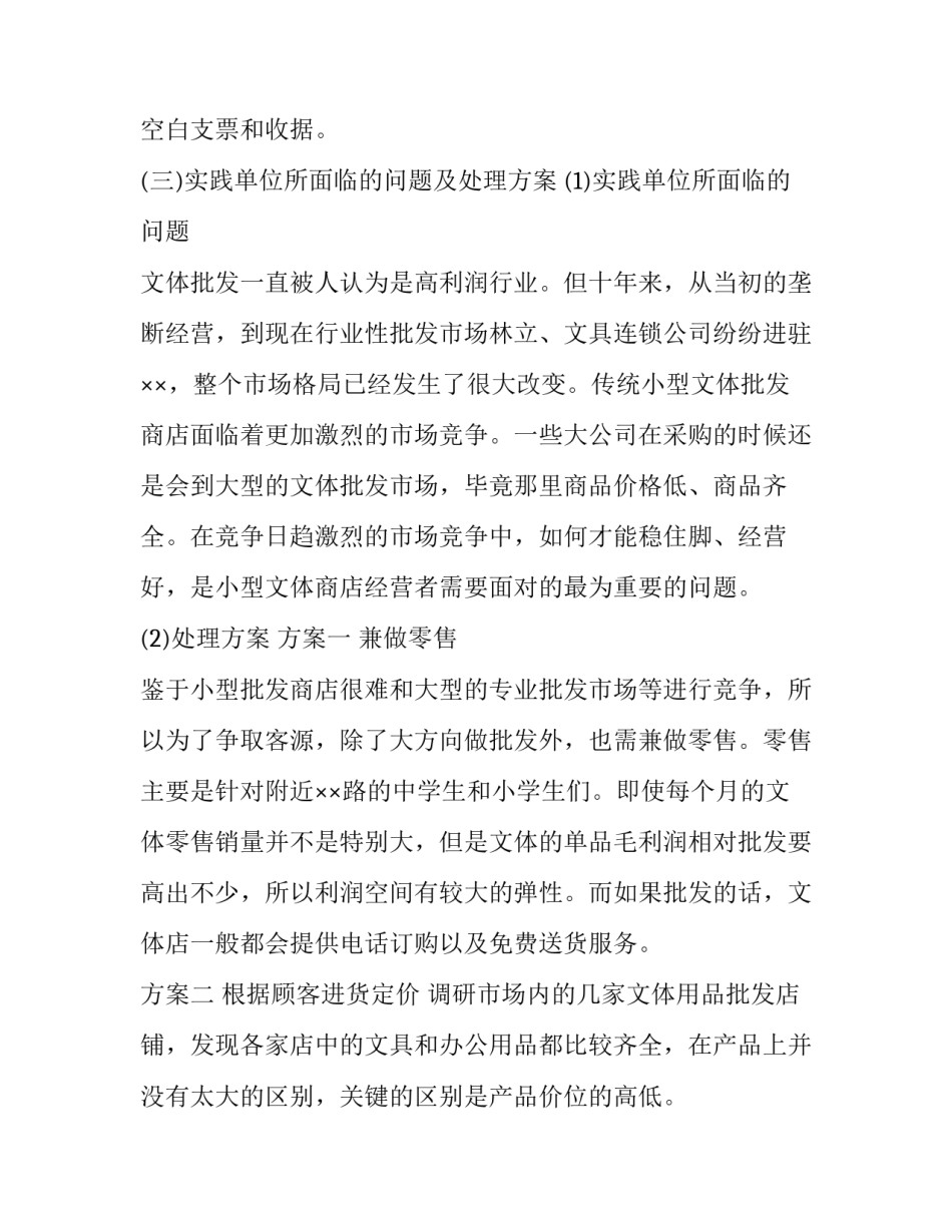 2023年会计顶岗实训报告 会计岗位实务实训报告(十三篇)_第2页