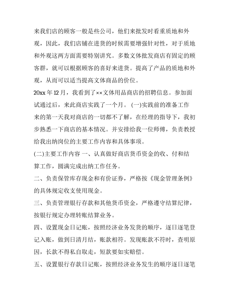 2023年会计顶岗实训报告 会计岗位实务实训报告(十三篇)_第3页