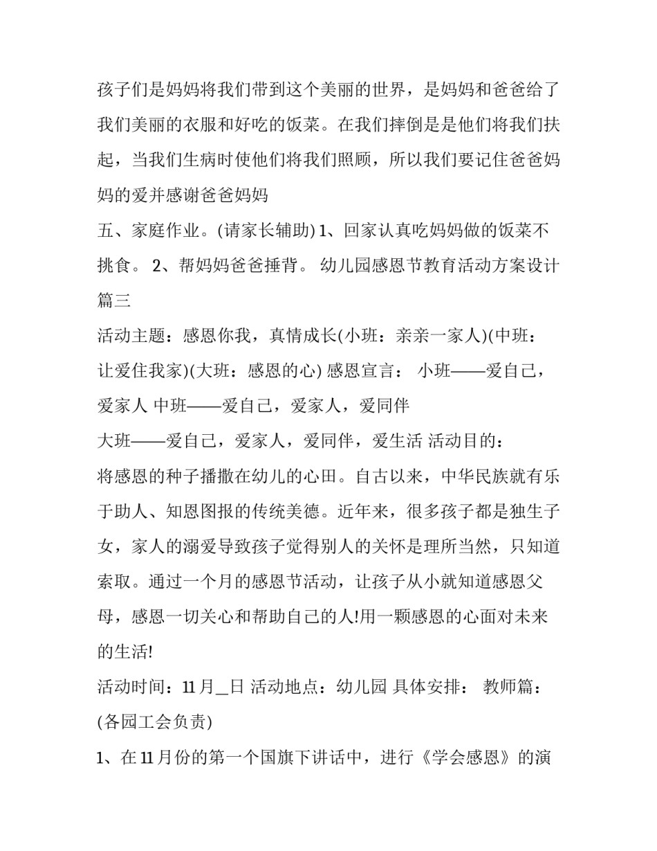 幼儿园感恩节教育活动方案设计(13篇)_第3页