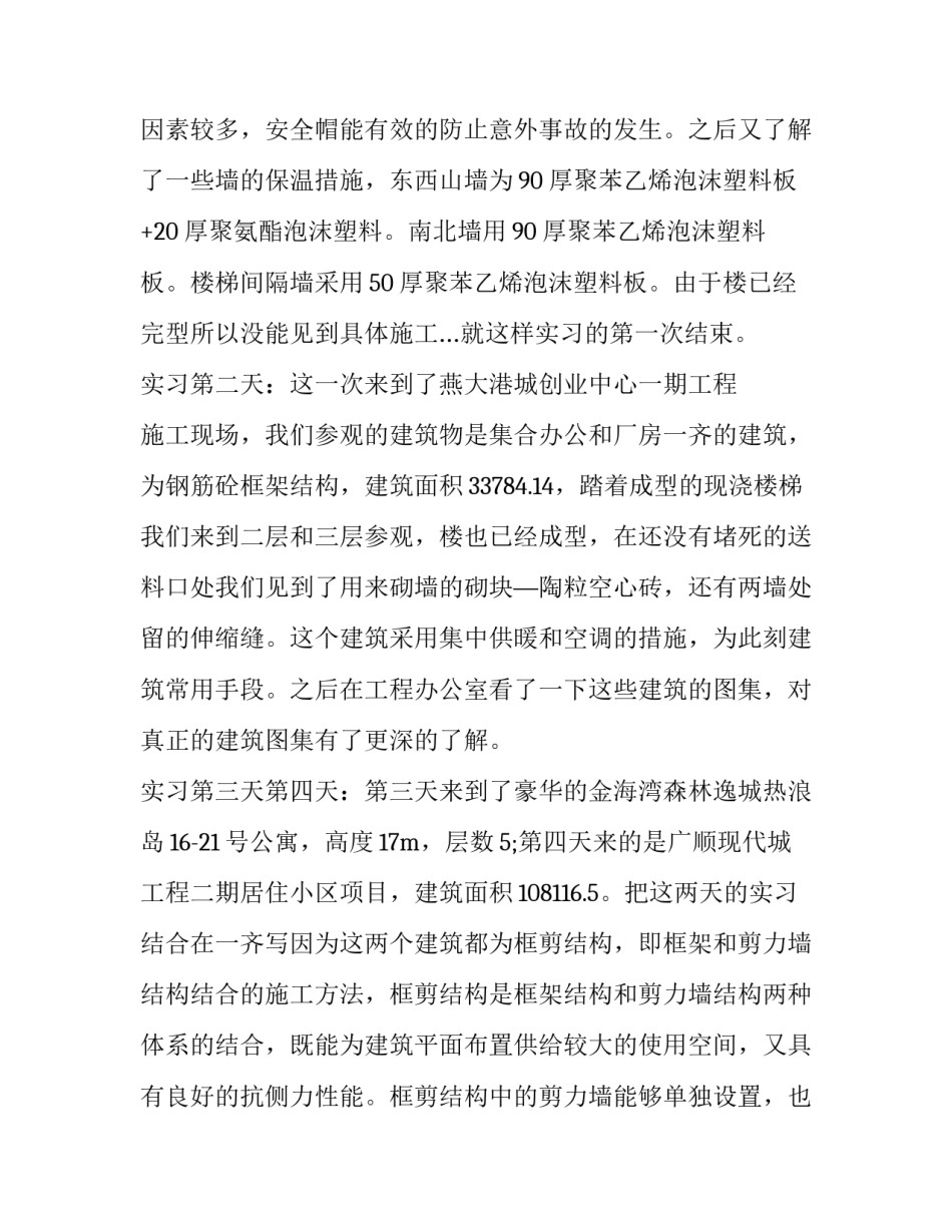 2023年施工现场实训报告通用_第2页