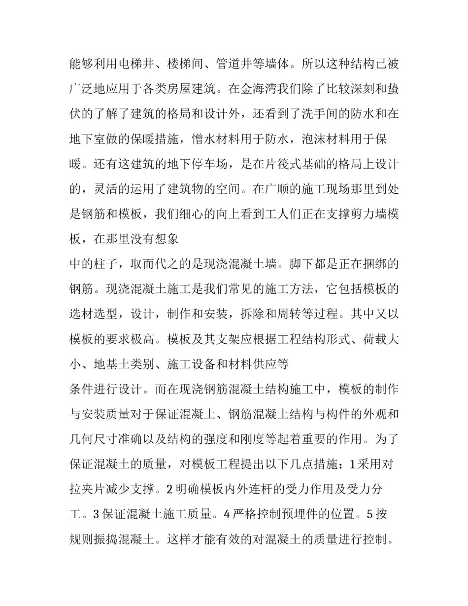 2023年施工现场实训报告通用_第3页