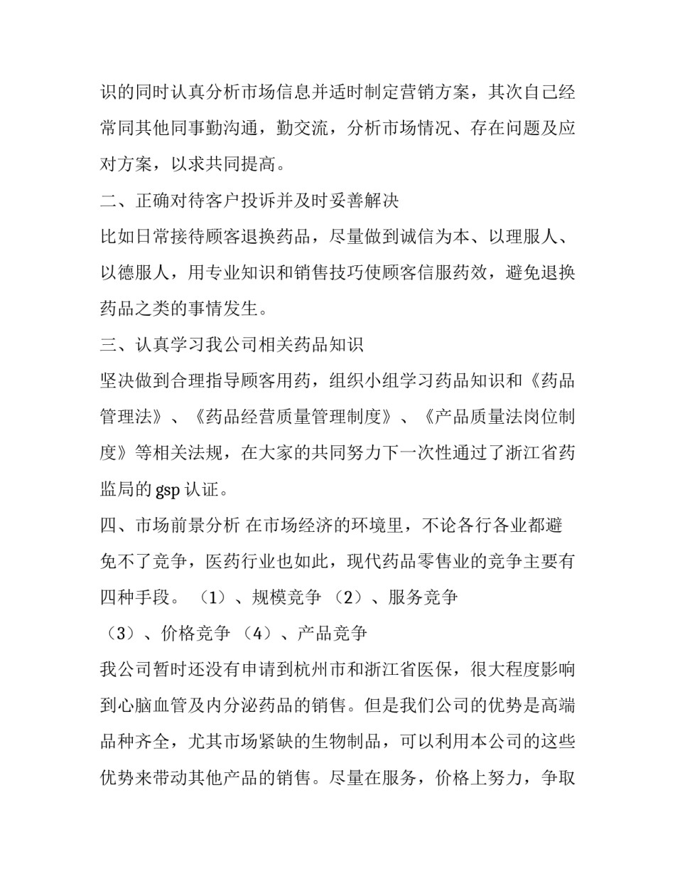 医药销售工作总结汇报 医药销售年终工作总结以及计划(3篇)_第2页