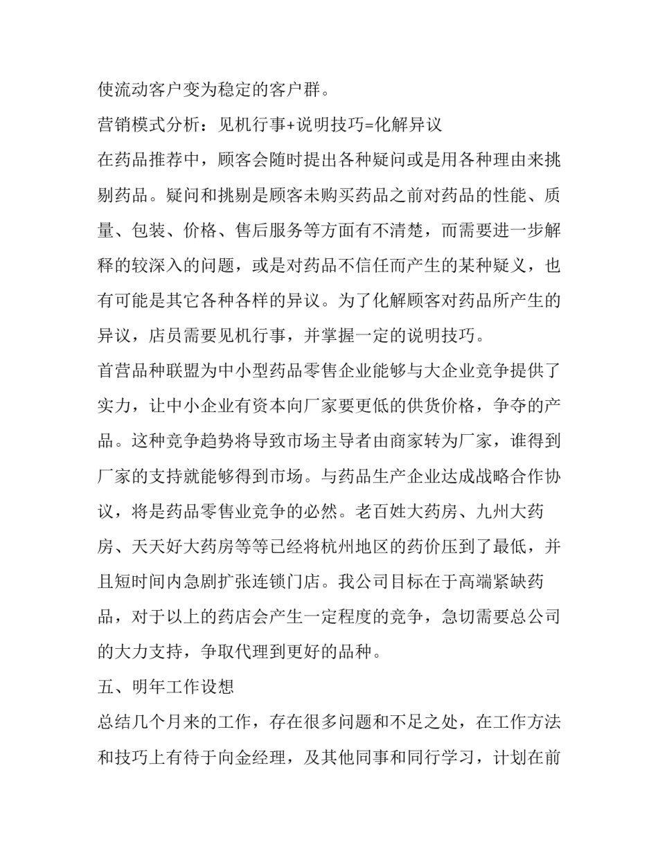 医药销售工作总结汇报 医药销售年终工作总结以及计划(3篇)_第3页