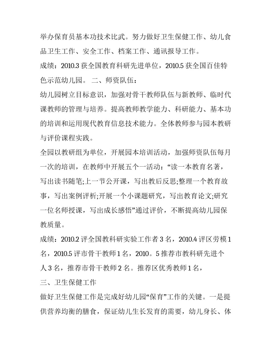 最新幼儿园教师的个人辞职报告范文通用(4篇)_第2页