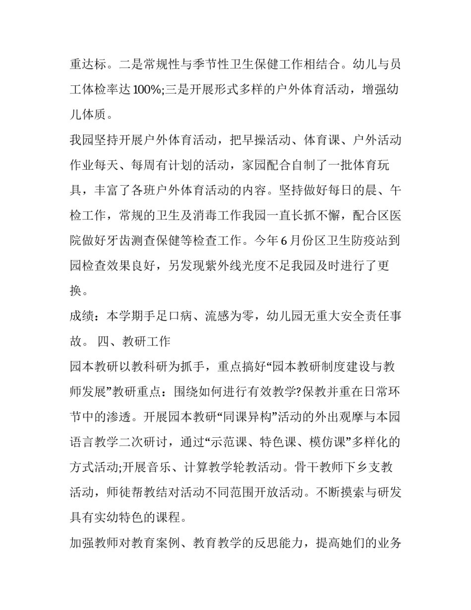 最新幼儿园教师的个人辞职报告范文通用(4篇)_第3页