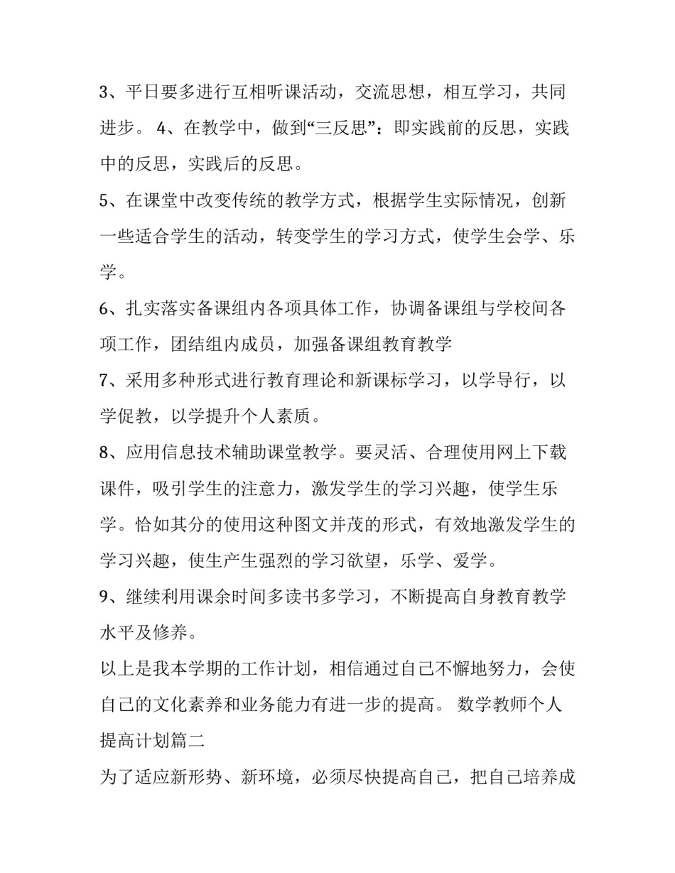 数学教师个人提高计划(13篇)_第2页