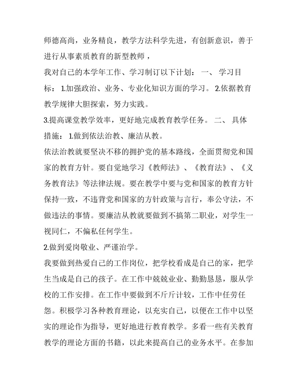 数学教师个人提高计划(13篇)_第3页