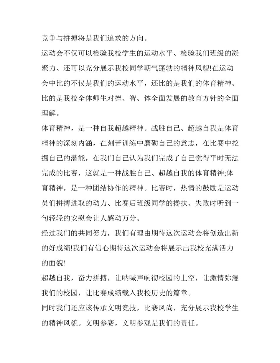 月小学生国旗下讲话稿 5月份小学生国旗下讲话稿(6篇)_第2页