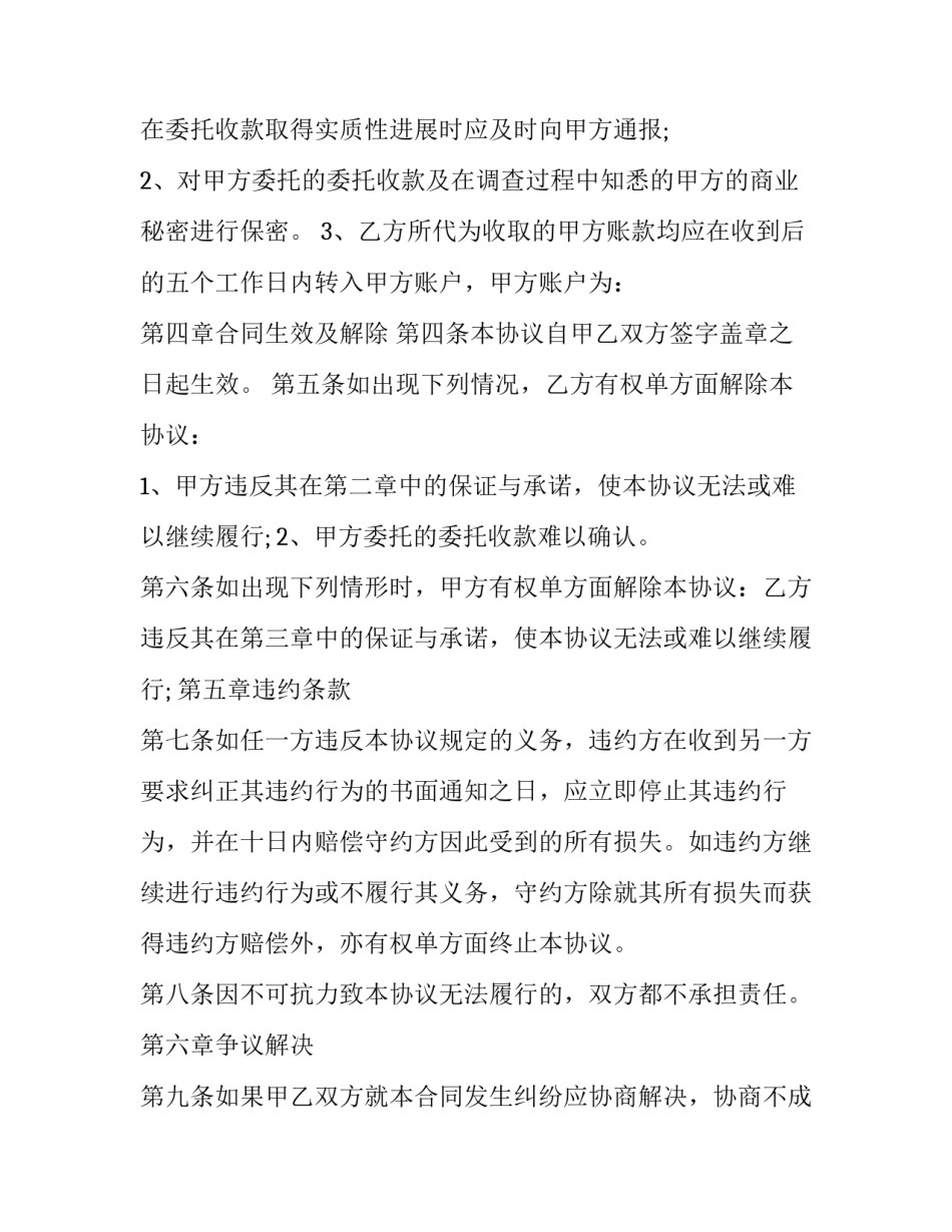 2023年委托合法收款合同优秀(2篇)_第2页