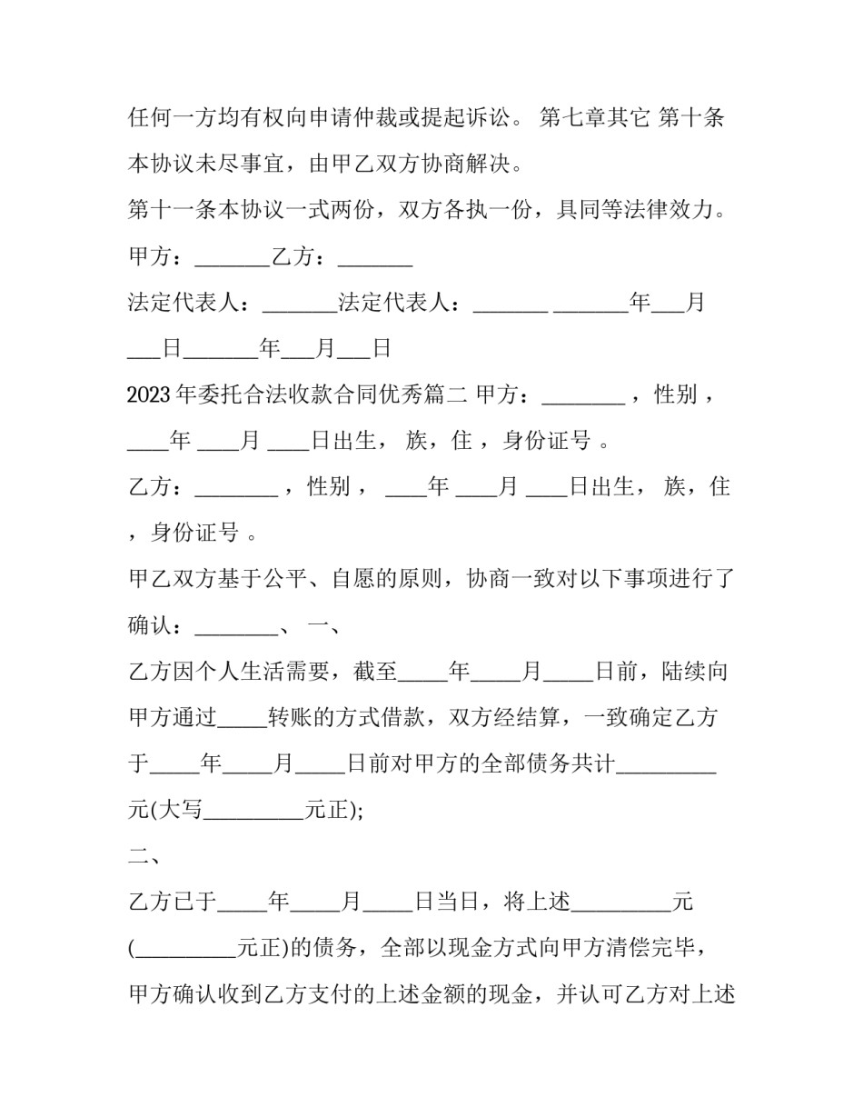 2023年委托合法收款合同优秀(2篇)_第3页