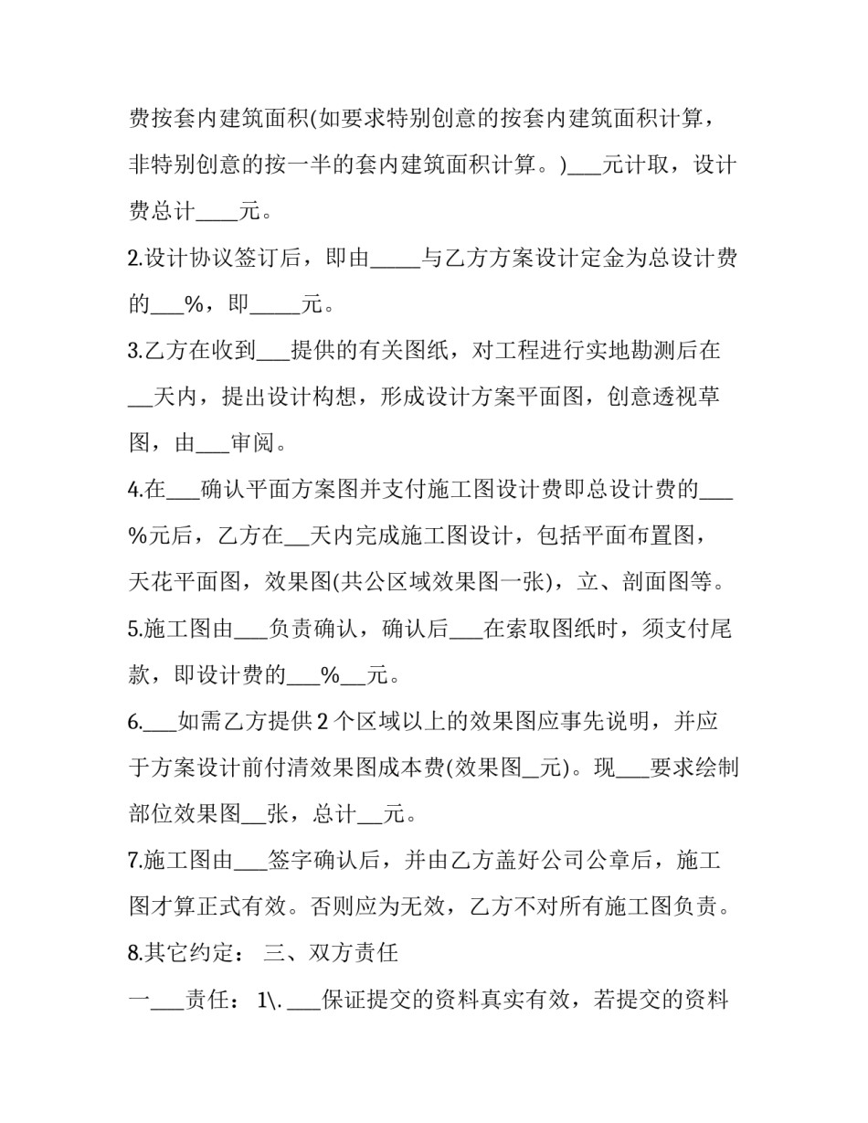 房屋装修设计合同纠纷 房屋装修设计合同纠纷怎么写(十一篇)_第2页