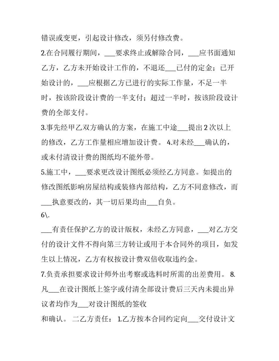 房屋装修设计合同纠纷 房屋装修设计合同纠纷怎么写(十一篇)_第3页