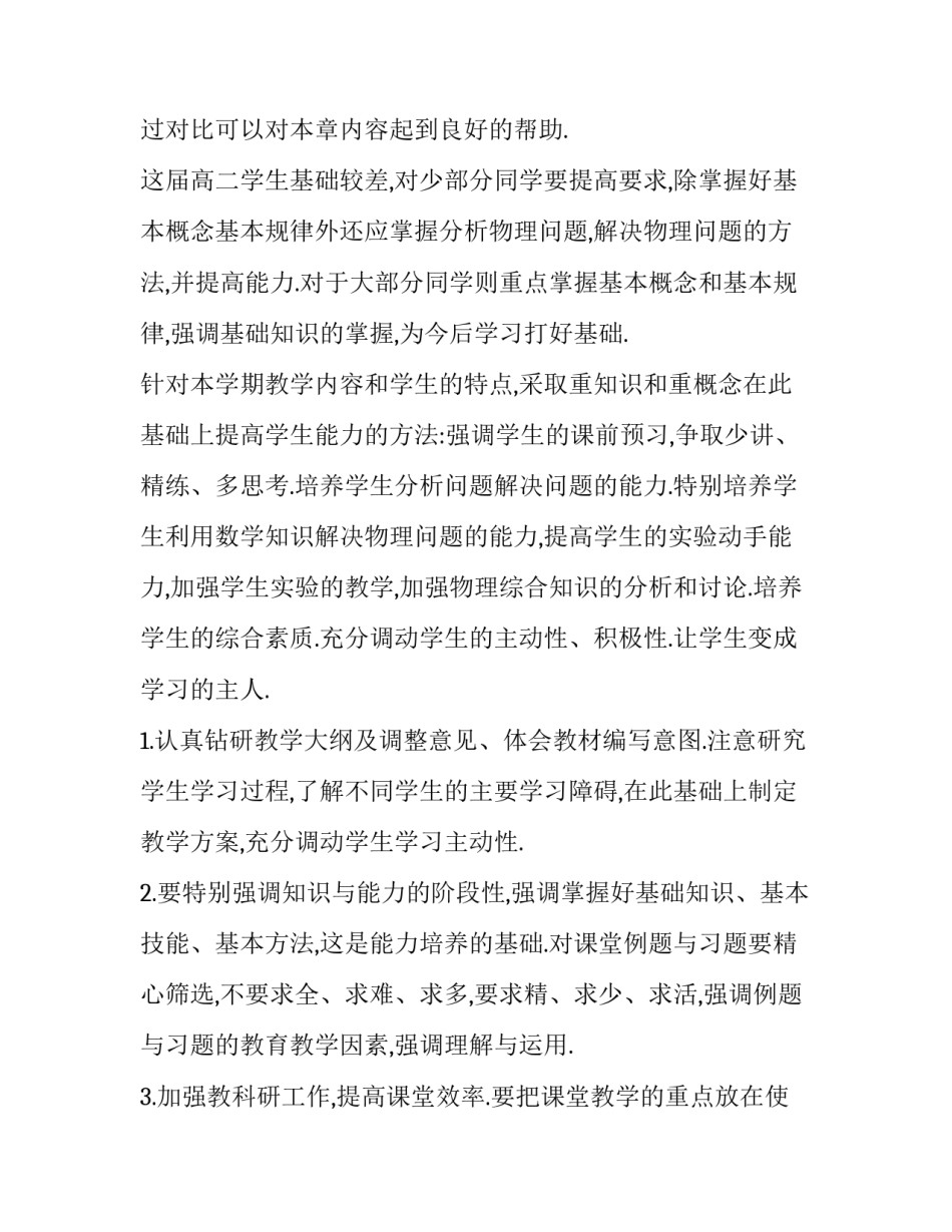 高二物理实验教学计划表 高二物理实验教学计划表2023(三篇)_第2页