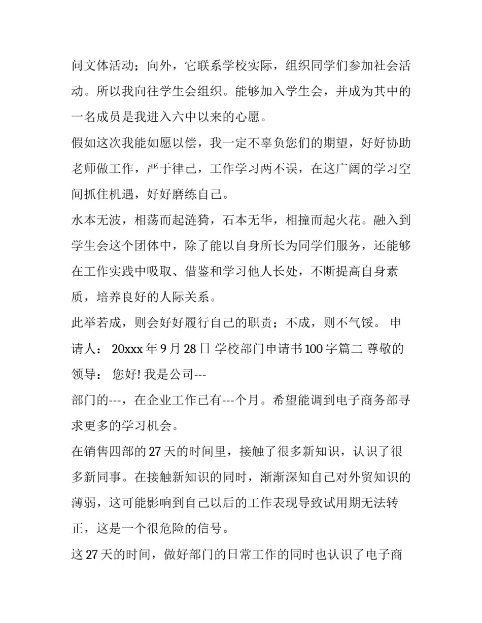 2023年学校部门申请书100字(3篇)_第2页