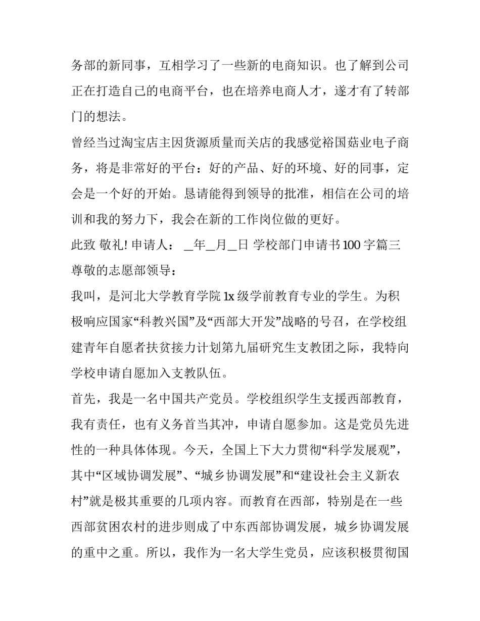 2023年学校部门申请书100字(3篇)_第3页