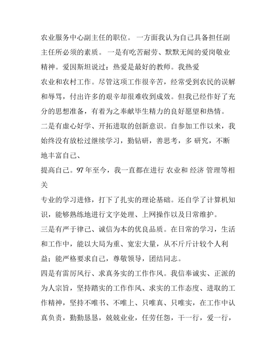 乡镇副主任竞职演讲稿_第2页