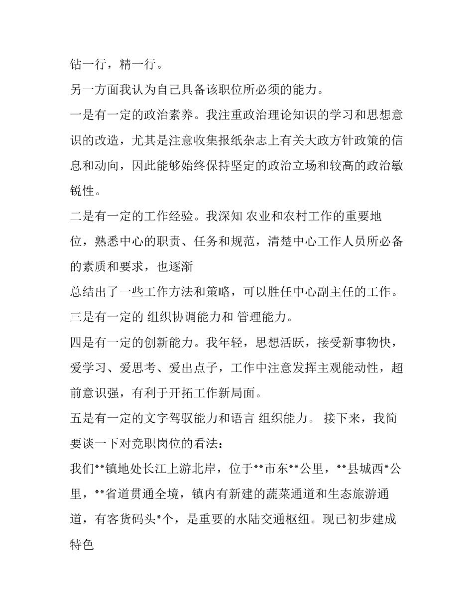 乡镇副主任竞职演讲稿_第3页