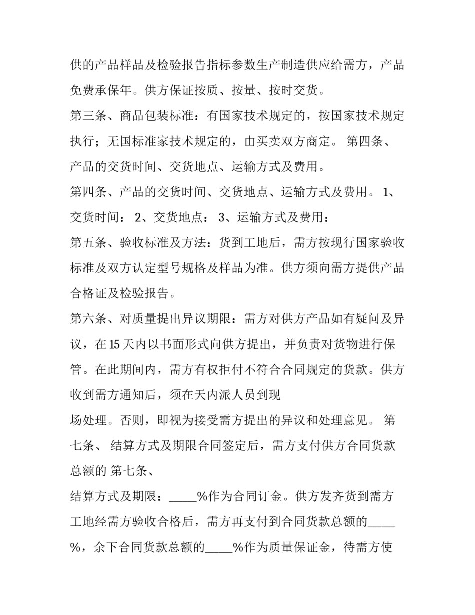 2023年装修材料购销合同 2023年装修材料会下降吗(15篇)_第2页