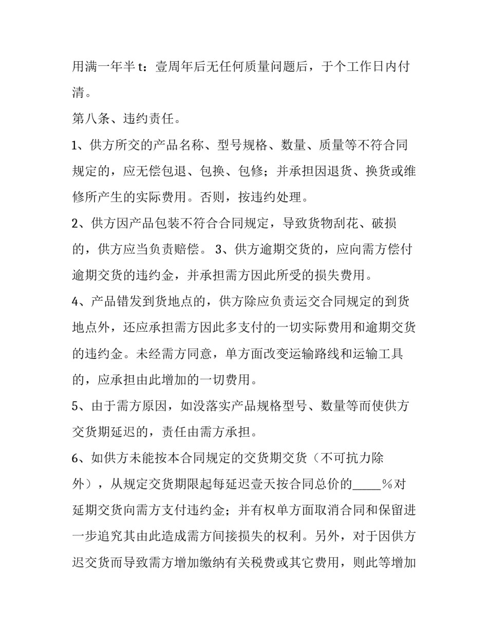 2023年装修材料购销合同 2023年装修材料会下降吗(15篇)_第3页