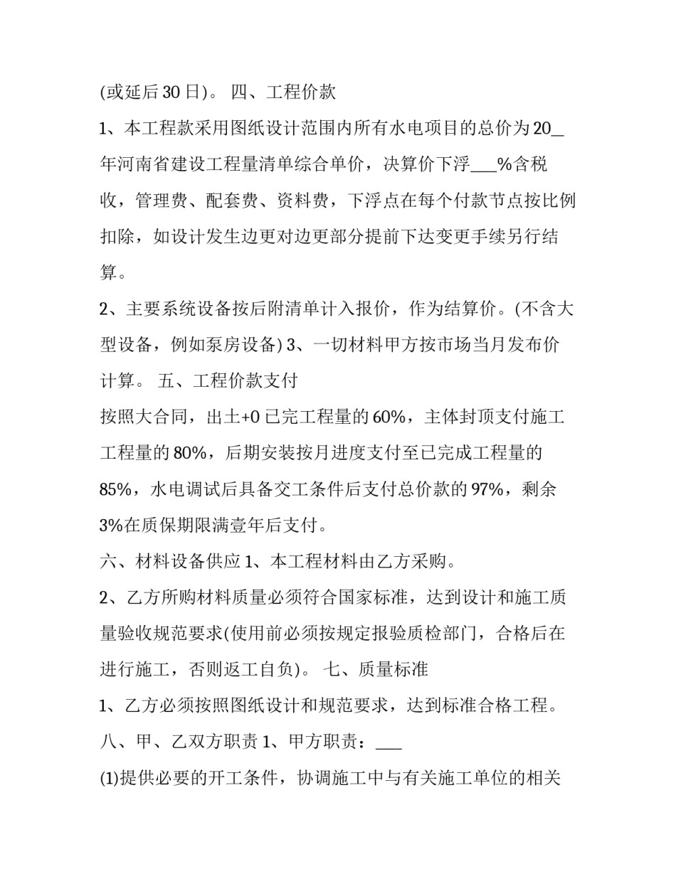 2023年安装水电工程合同 中国电建2023新签合同(15篇)_第2页