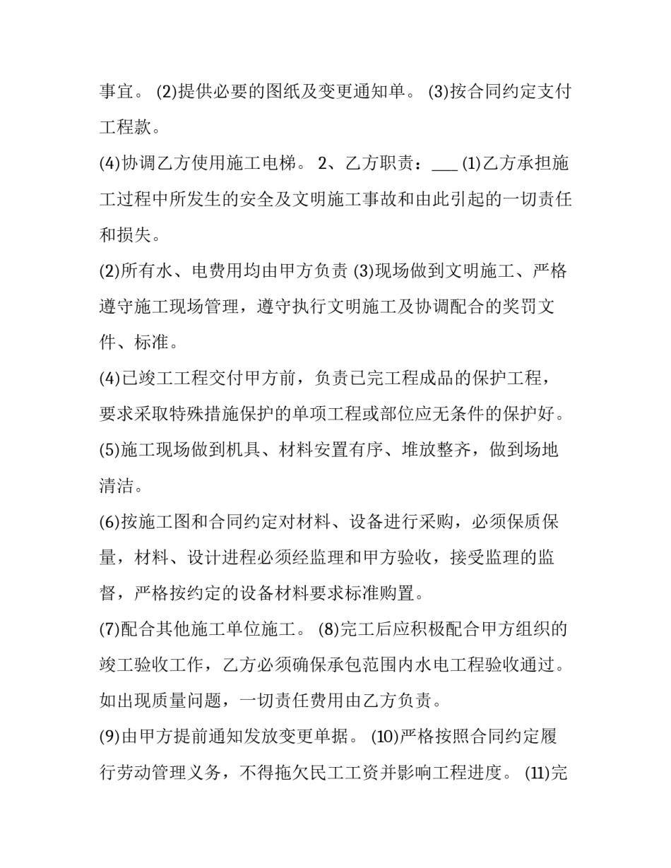 2023年安装水电工程合同 中国电建2023新签合同(15篇)_第3页