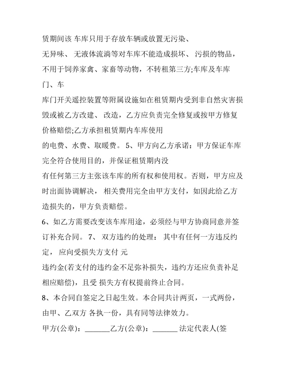 车库租赁合同模板通用 车库租赁合同模板通用图片(二篇)_第3页