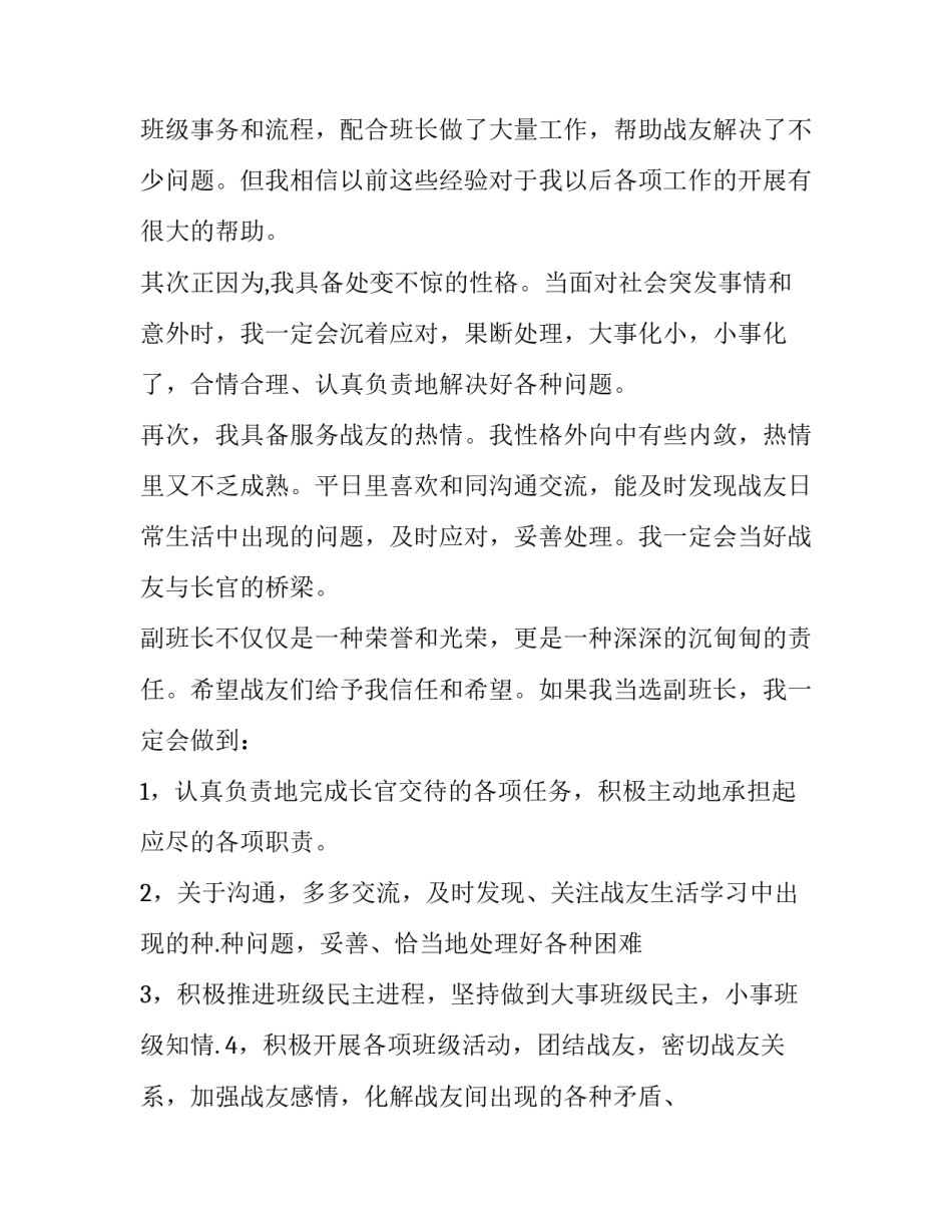 2023年班长申请书500字(十七篇)_第3页