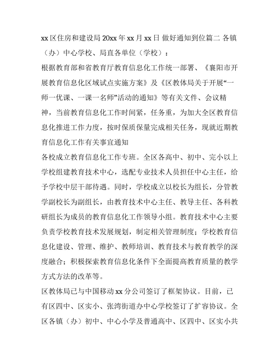 最新做好通知到位(五篇)_第2页