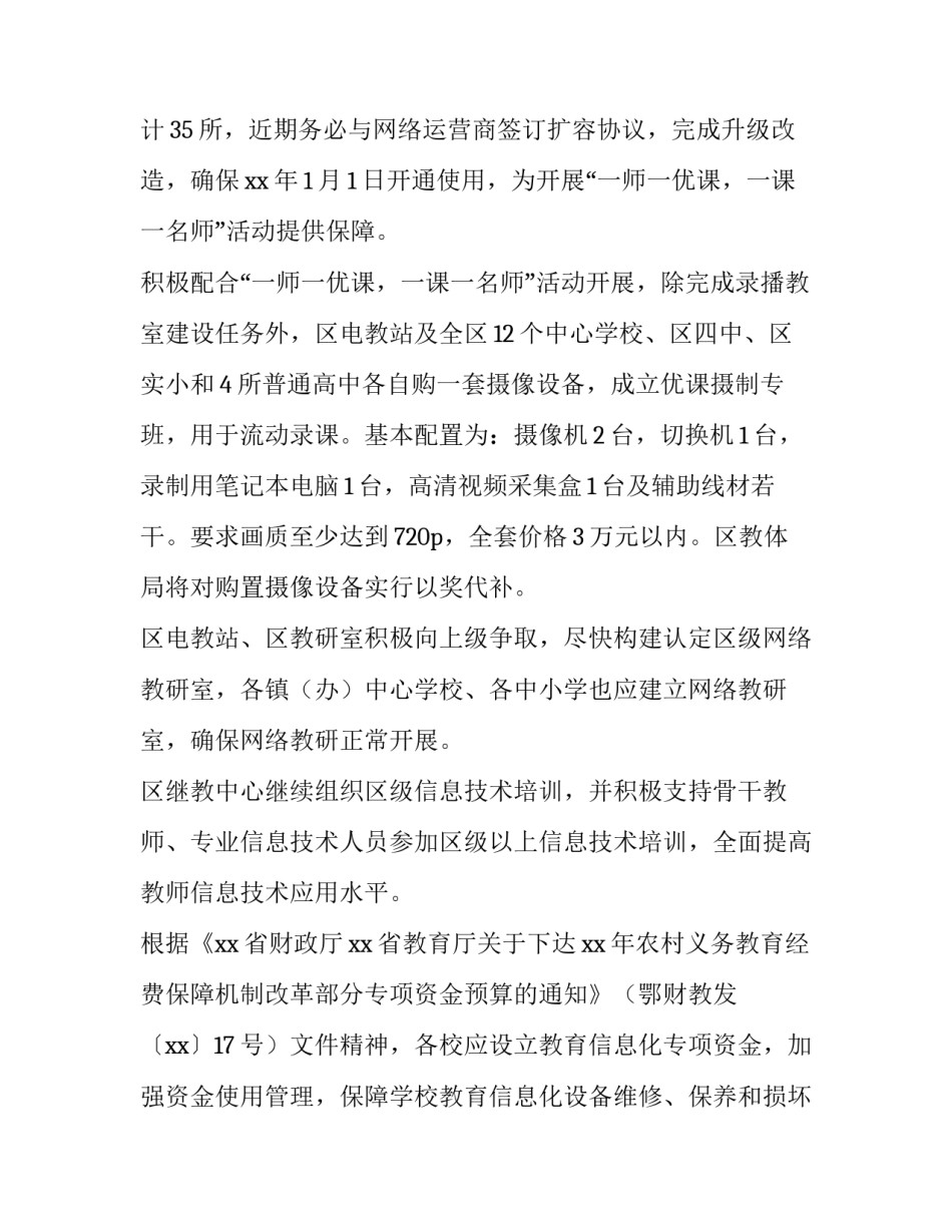 最新做好通知到位(五篇)_第3页