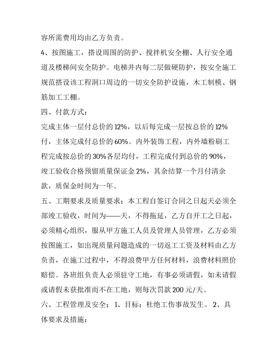 建筑劳务合同增值税税率 建筑工程劳务增值税税率(十五篇)_第2页