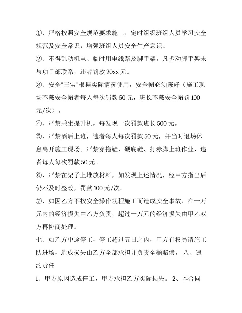 建筑劳务合同增值税税率 建筑工程劳务增值税税率(十五篇)_第3页