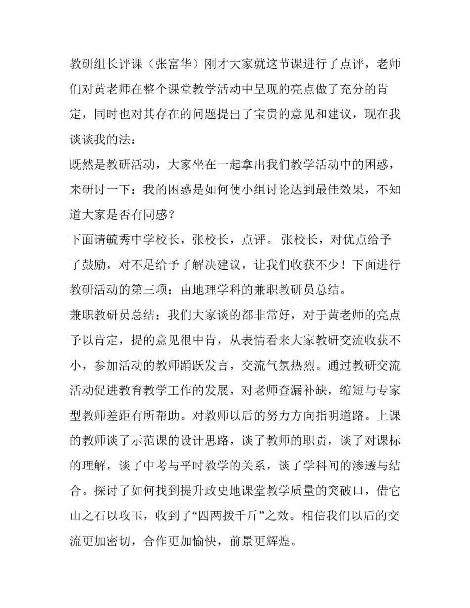 2023年教研活动主持词 春季教研活动主持词(十二篇)_第2页